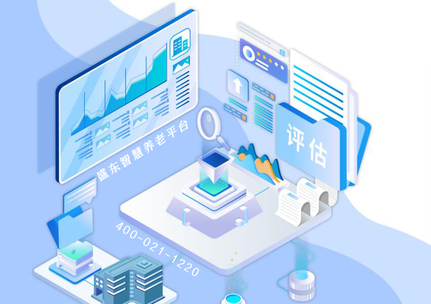 智慧养老系统之老年综合能力评估管理系统