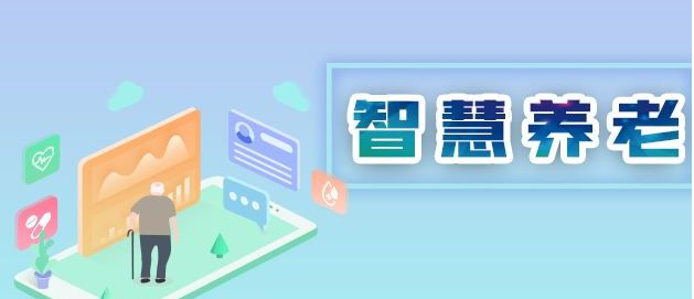 老年护理实训室 | 校内智慧健康养老实训室建设方案