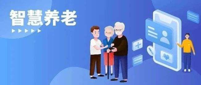 智慧养老机构平台系统：赋能老年生活，开启监护新篇章 